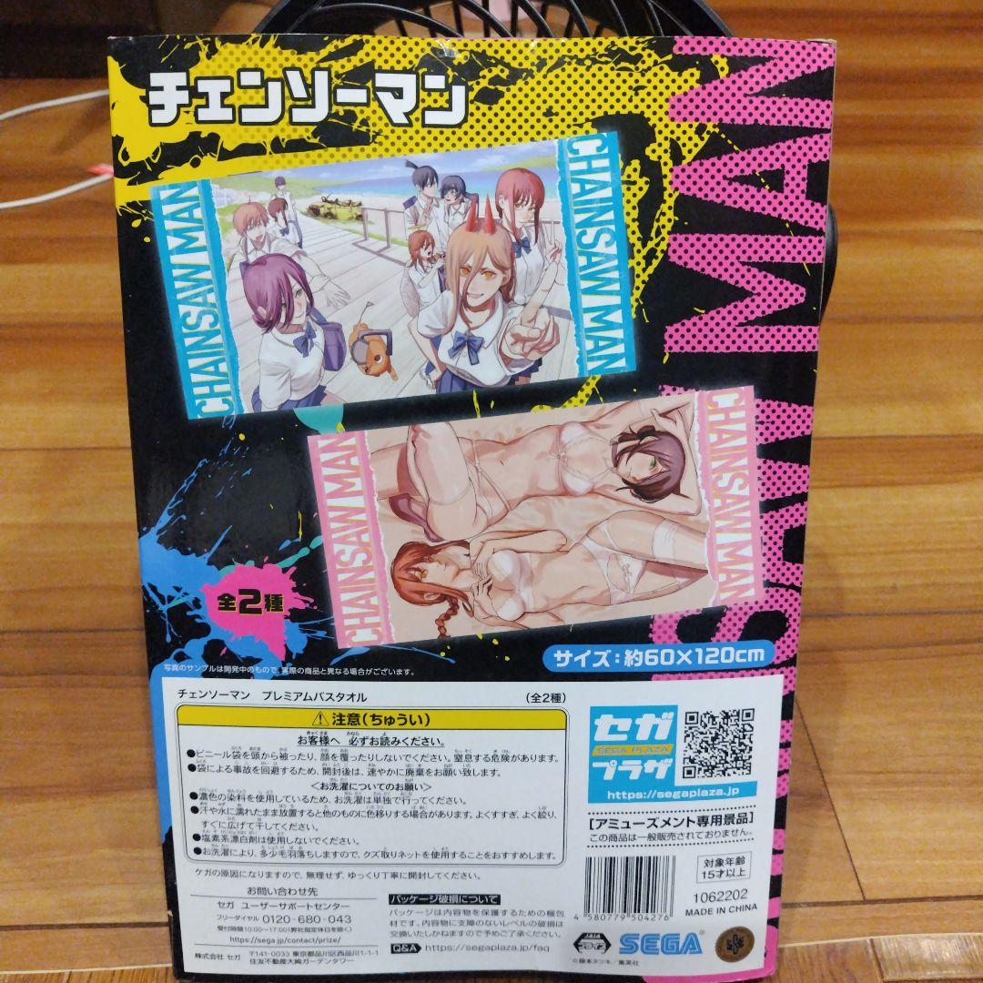 チェンソーマン　プレミアムバスタオル　マキマ　レゼ