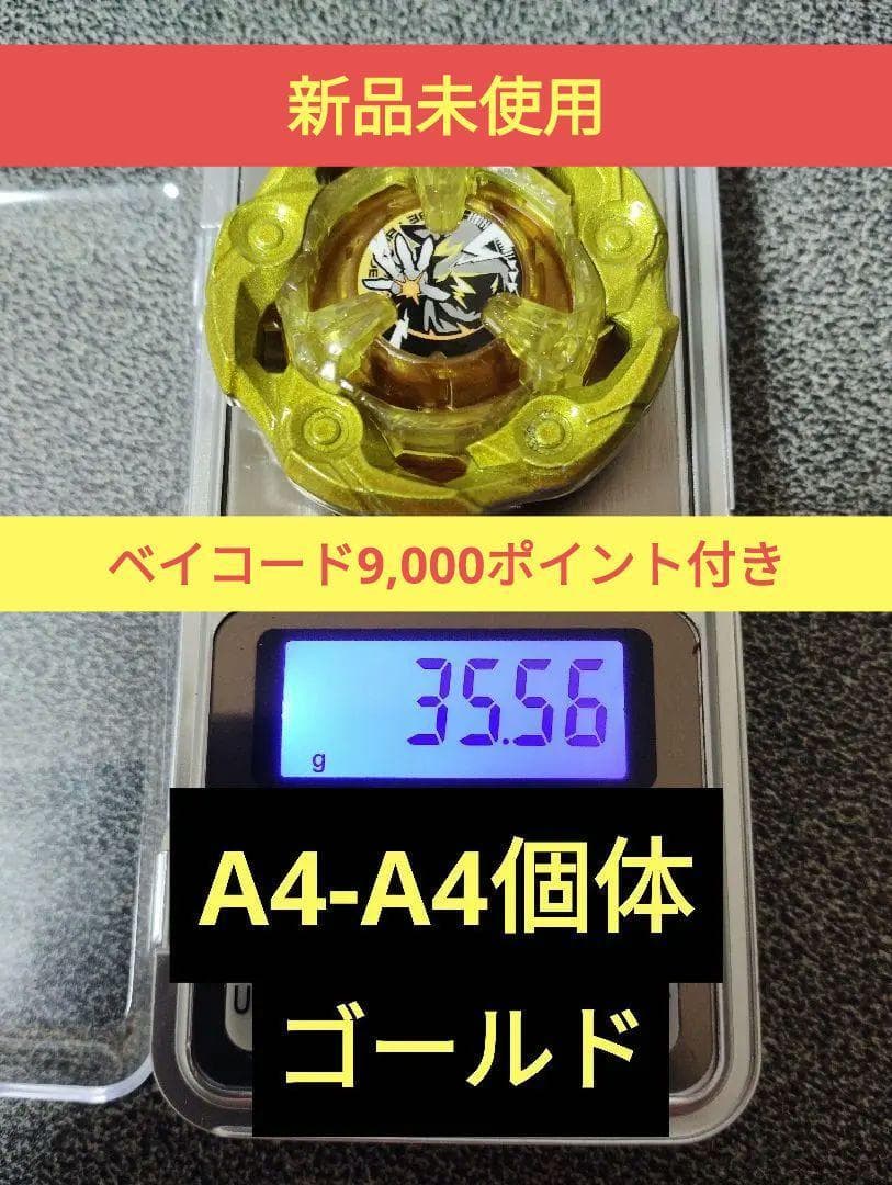 新品未使用】ベイブレードX ウィザードロッド メタルコート ゴールド