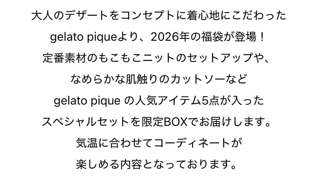 即発送GELATO PIQUE HAPPY BOX 2026 A福袋 新品未開封