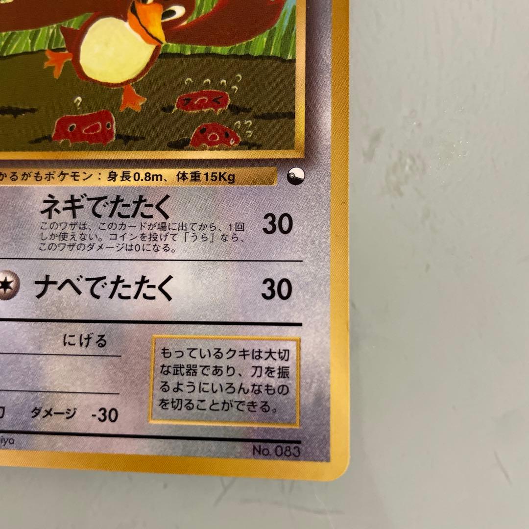 旧裏 カモネギ プロモ コロコロコミック マークなし ポケモンカード