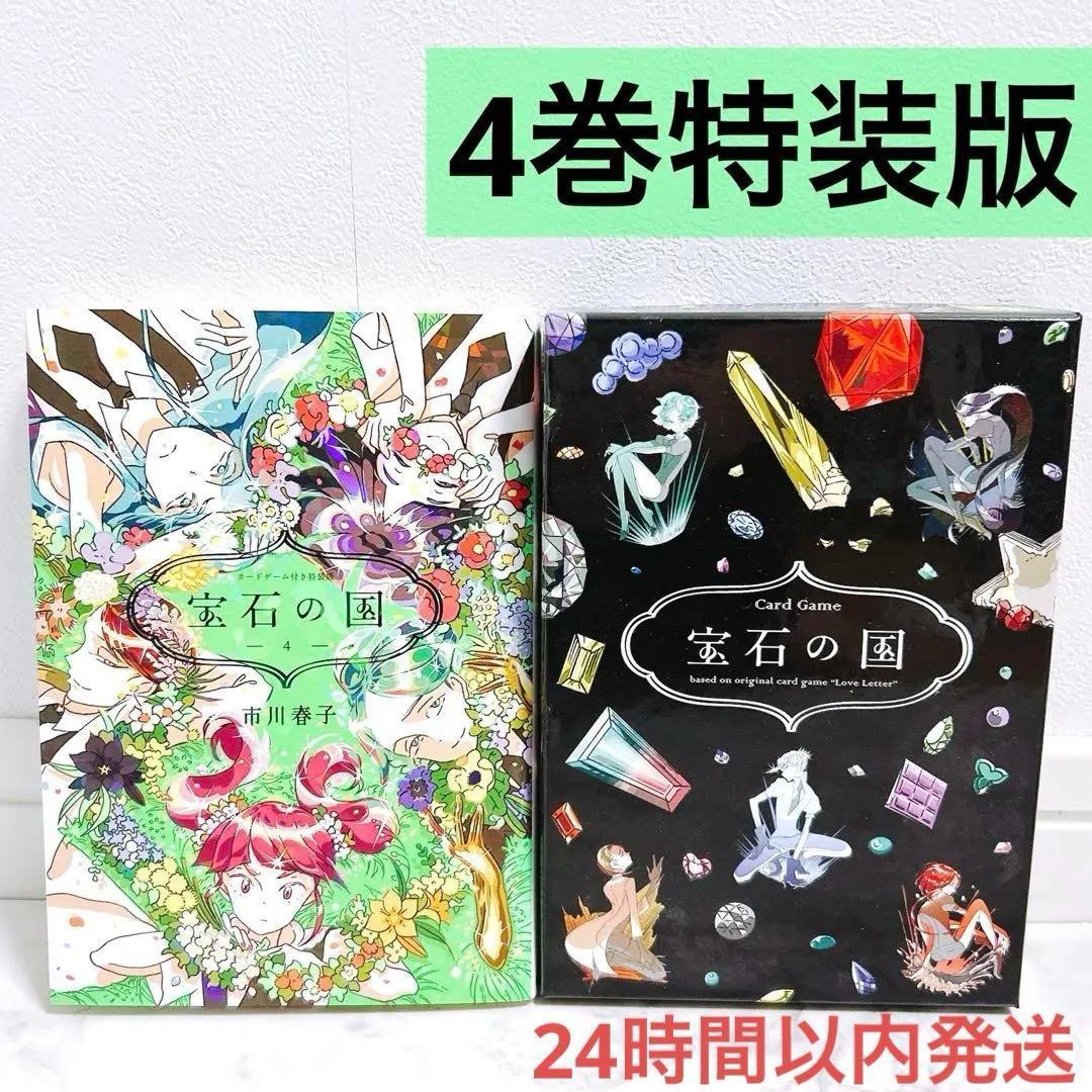 宝石の国 4巻 特装版 拡張カード フォスフォフィライト 異 宝石