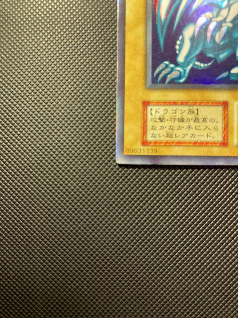 ⭐︎エラー：ダイヤモンドカット⭐︎遊戯王 青眼の白龍 初期ブル コレクション出品
