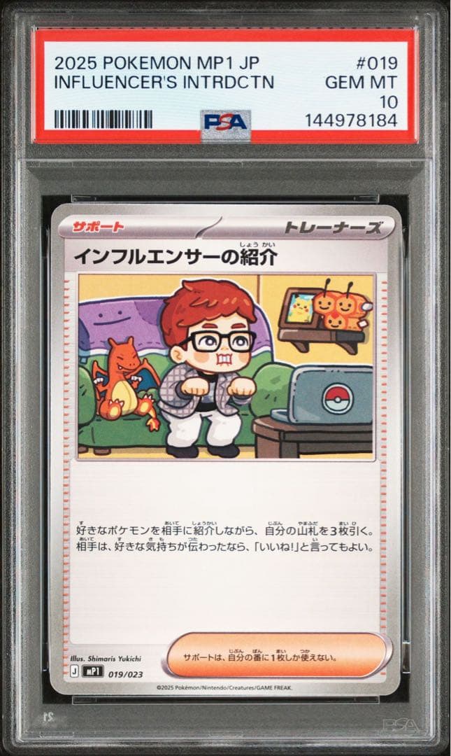 PSA10】 インフルエンサーの紹介 コロちゃお ヒカキン ポケカ - メルカリ