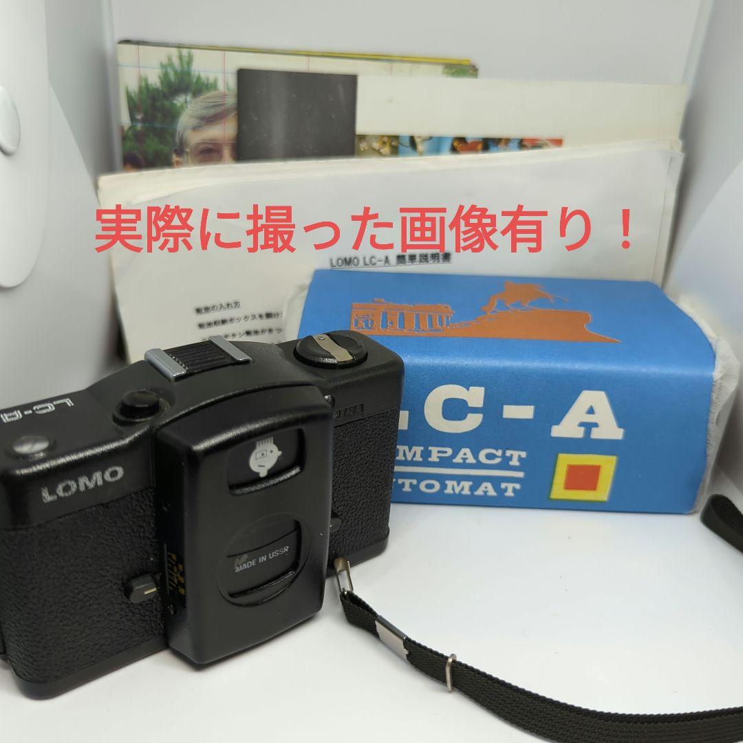 動作確認OK】ロモグラフィー LOMO LC-A 動作確認済み】LC-A ロモ