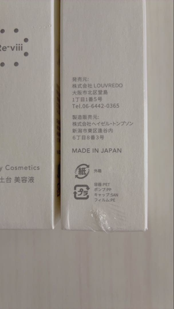 ルーヴルドー エッセンス 48mL 美容液 LOUVREDO 新品未開封