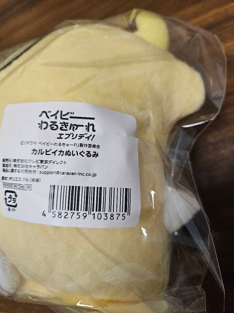 ベイビーわるきゅーれ カルビイカ ぬいぐるみ 2点セット - メルカリ