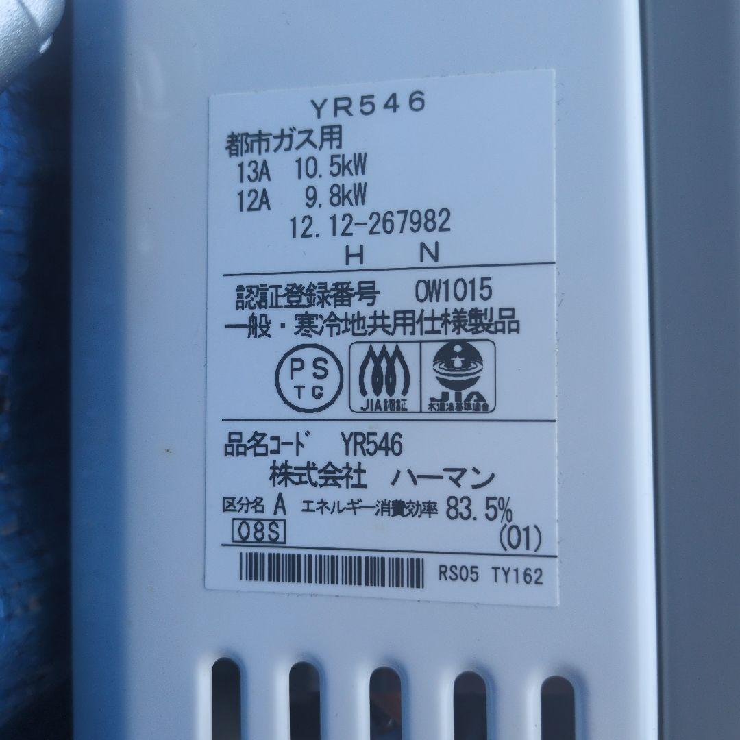 フミフミ様☆ほぼ未使用 超美品☆ ハーマン ガス瞬間湯沸かし器 都市ガス