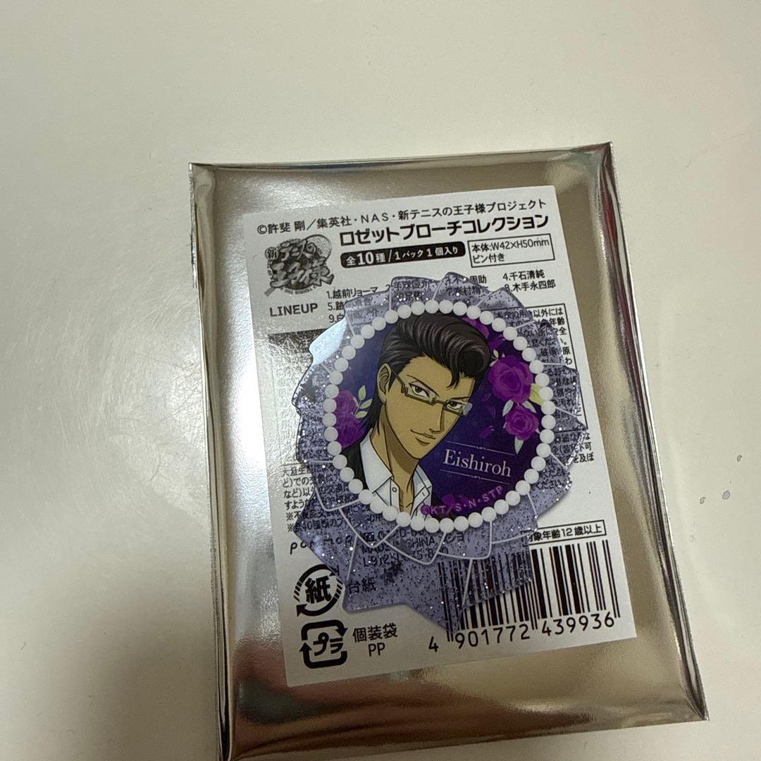 新テニスの王子様 ロゼットブローチコレクション 木手永四郎 イオン