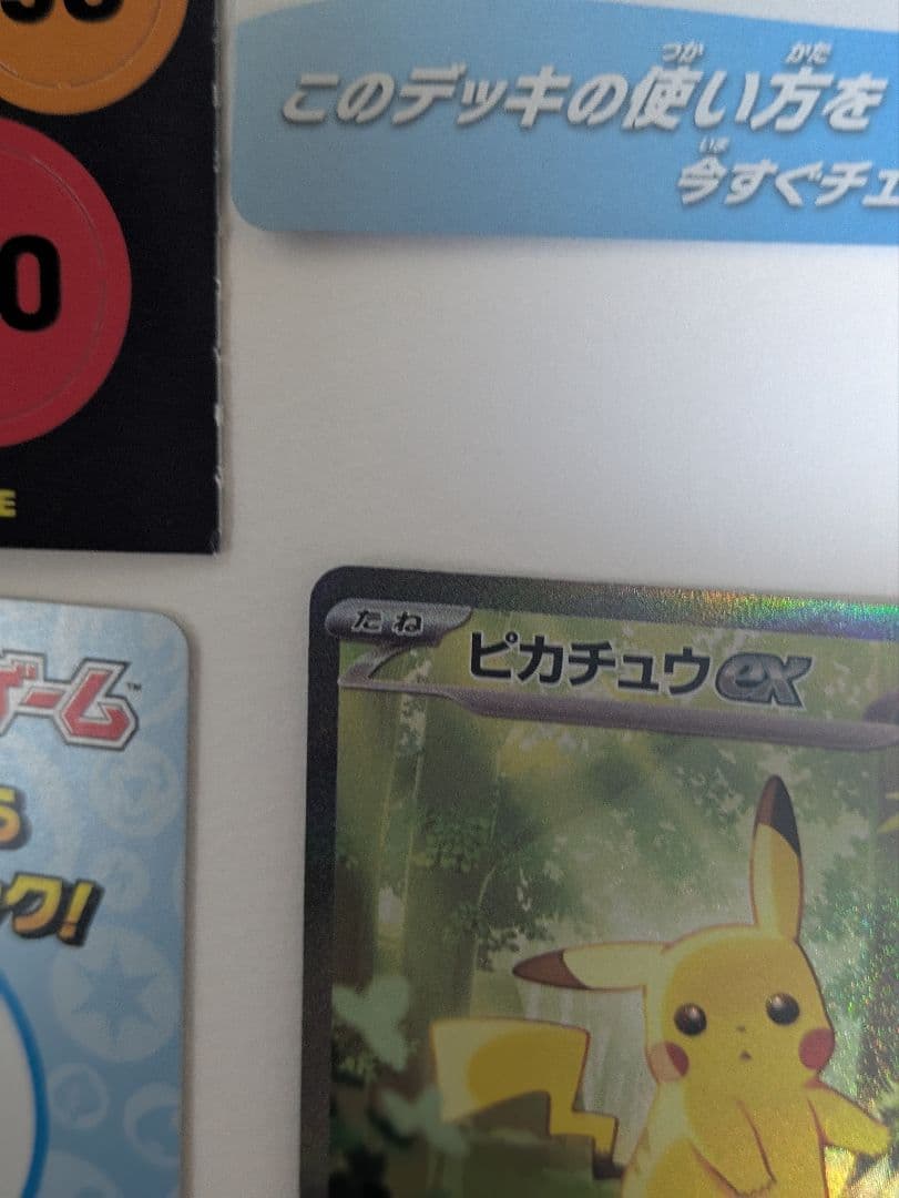 ピカチュウex SAR スタートデッキ100 No,25　全セット