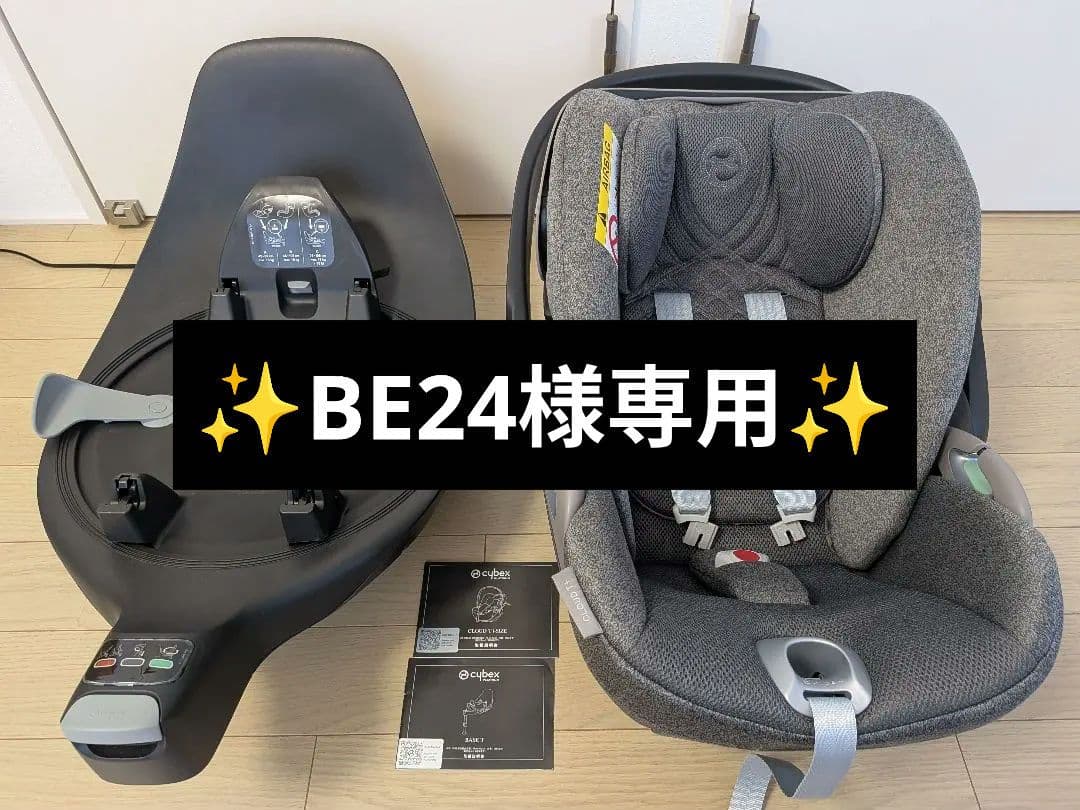 【美品】サイベックス Cloud Ti-Size + Base Tセット新生児〜 サイベックス（CYBEX） クラウド T i-Size + ベースT セット クラウド