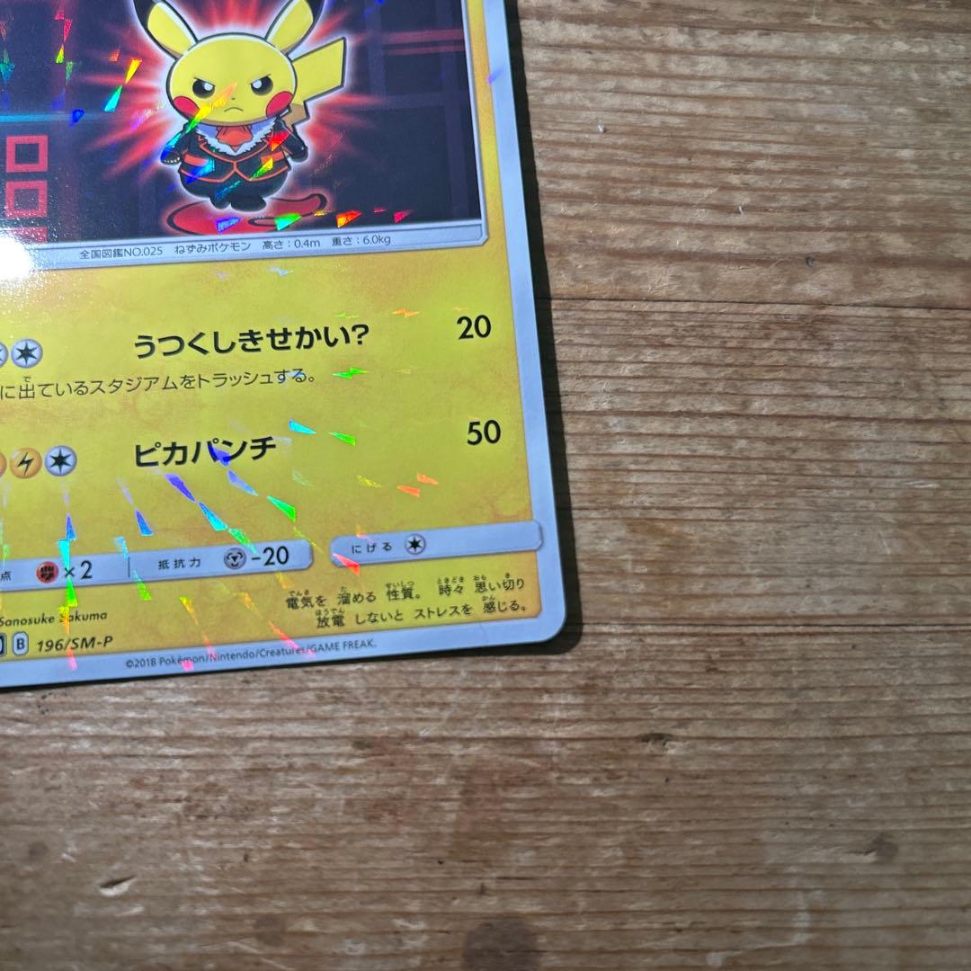 ボスごっこピカチュウ　フレア団