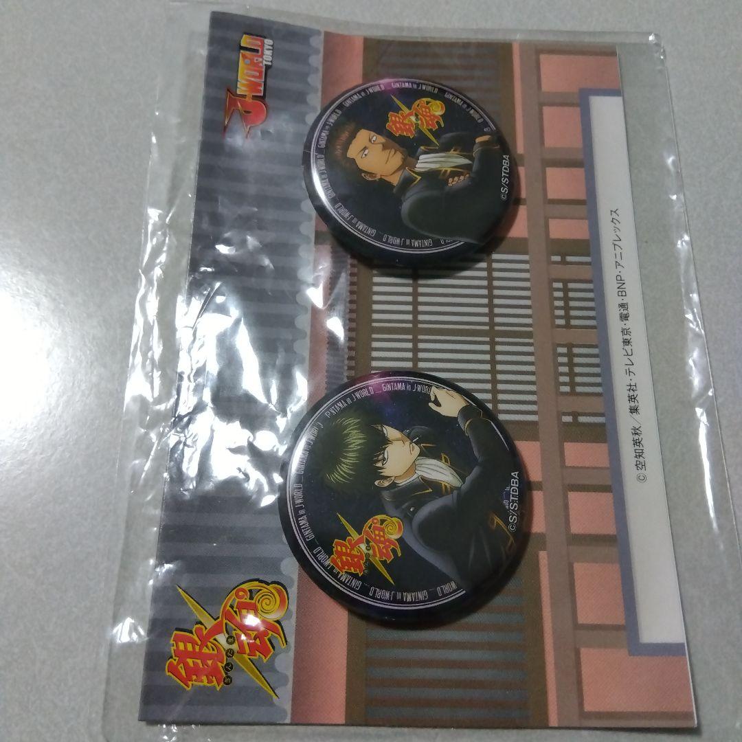 銀魂】土方十四郎＆近藤勲 J-WORLD 沖田バズーカ 景品 缶バッジ