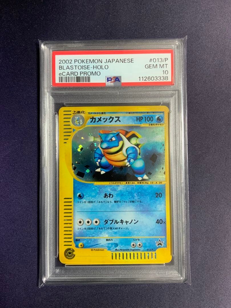 カメックス トリプルゲット psa10 ポケモンカード プロモ カードe
