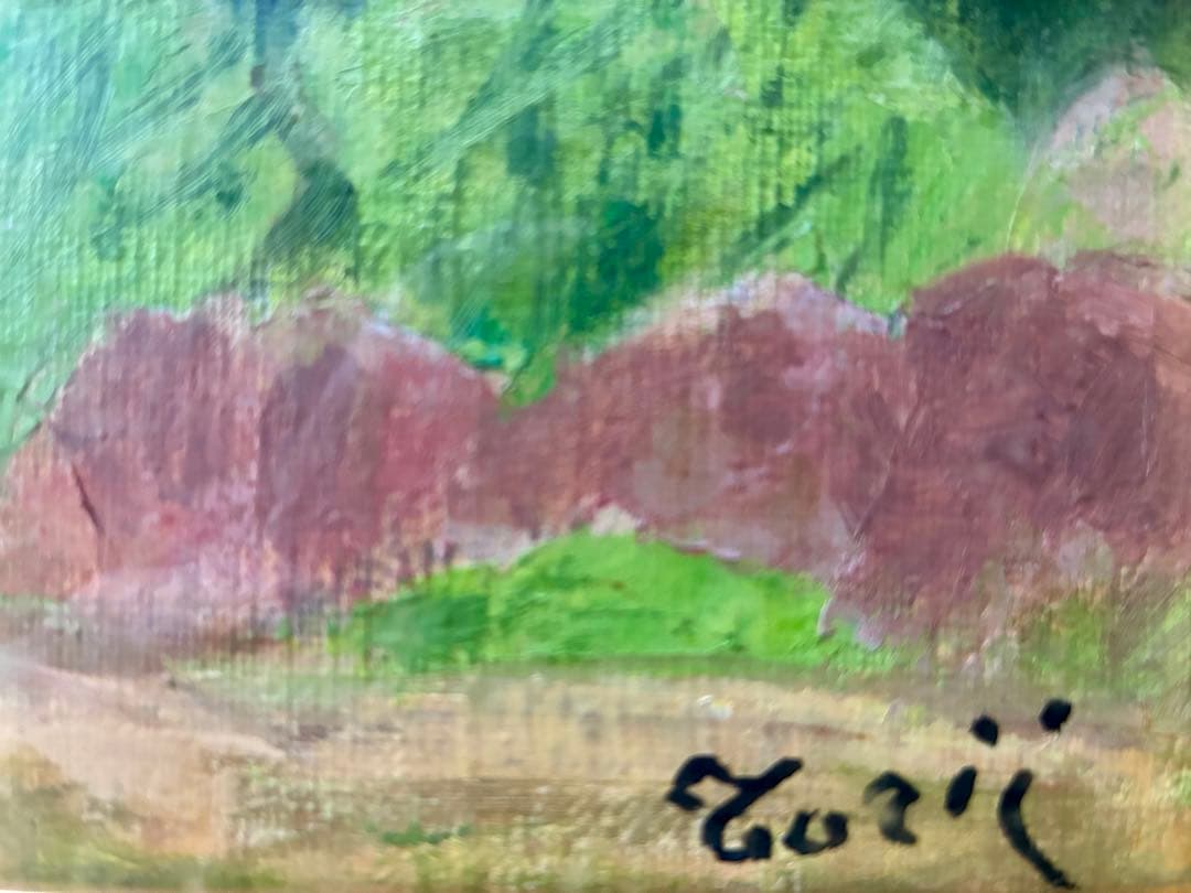 油彩画 「妙高山・春」鳥居敏文 サクラ サク イラスト