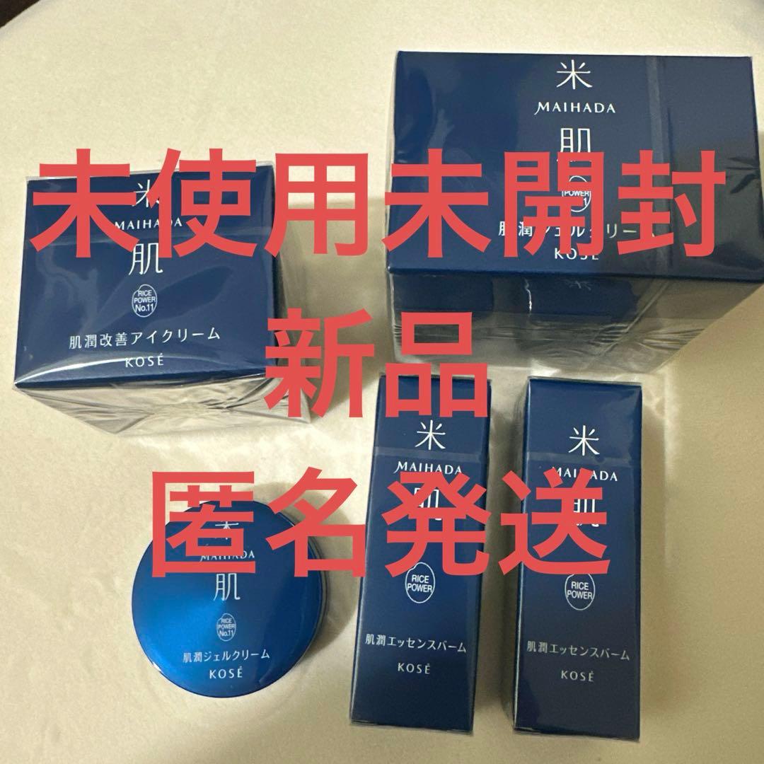 米肌 未使用未開封新品 ３品セット