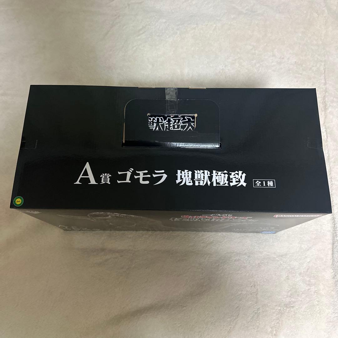 A賞 ゴモラ 塊獣極致