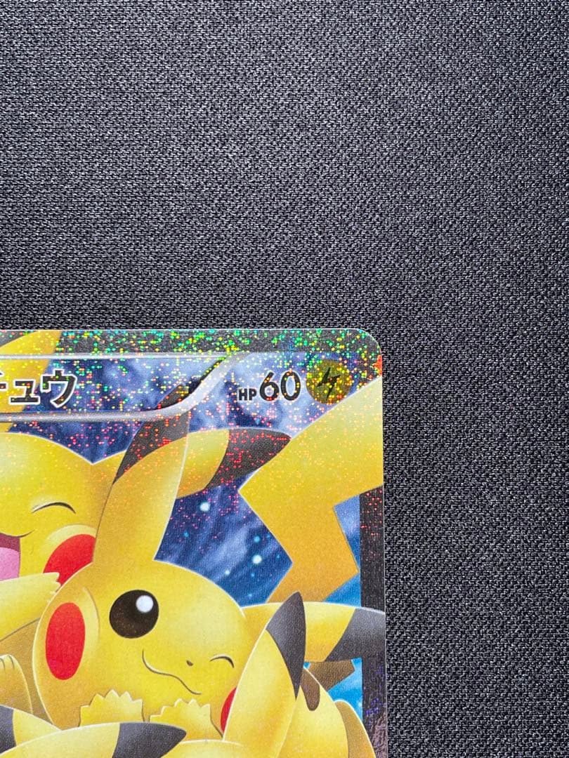 ピカチュウ RR :1ED [CP3 010/032](ポケキュンコレクション)