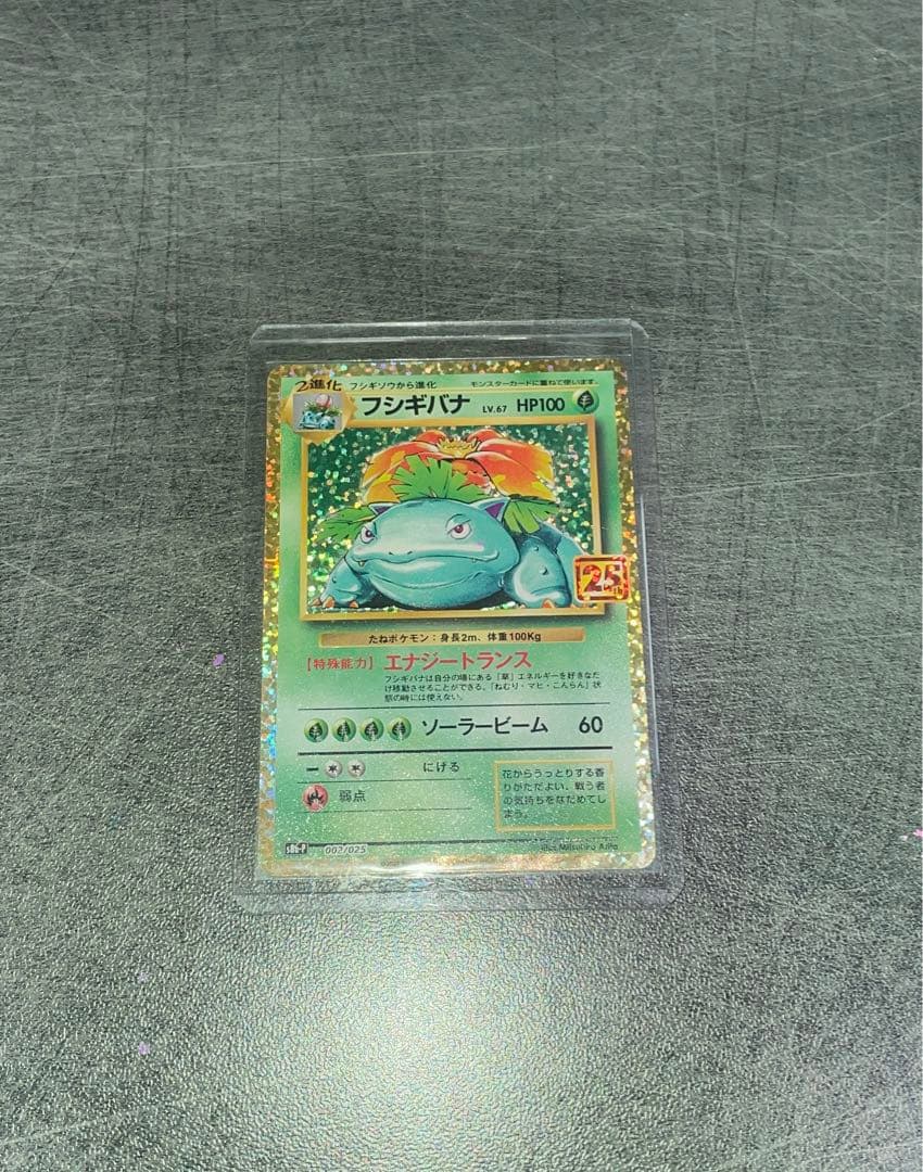 【美品】ポケモンカード 25周年 プロモセット