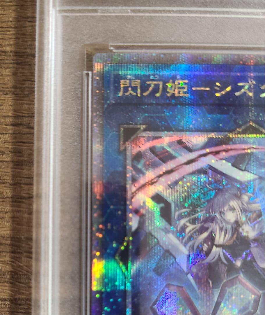 【鑑定品】遊戯王　閃刀姫-シズク　25th PSA10