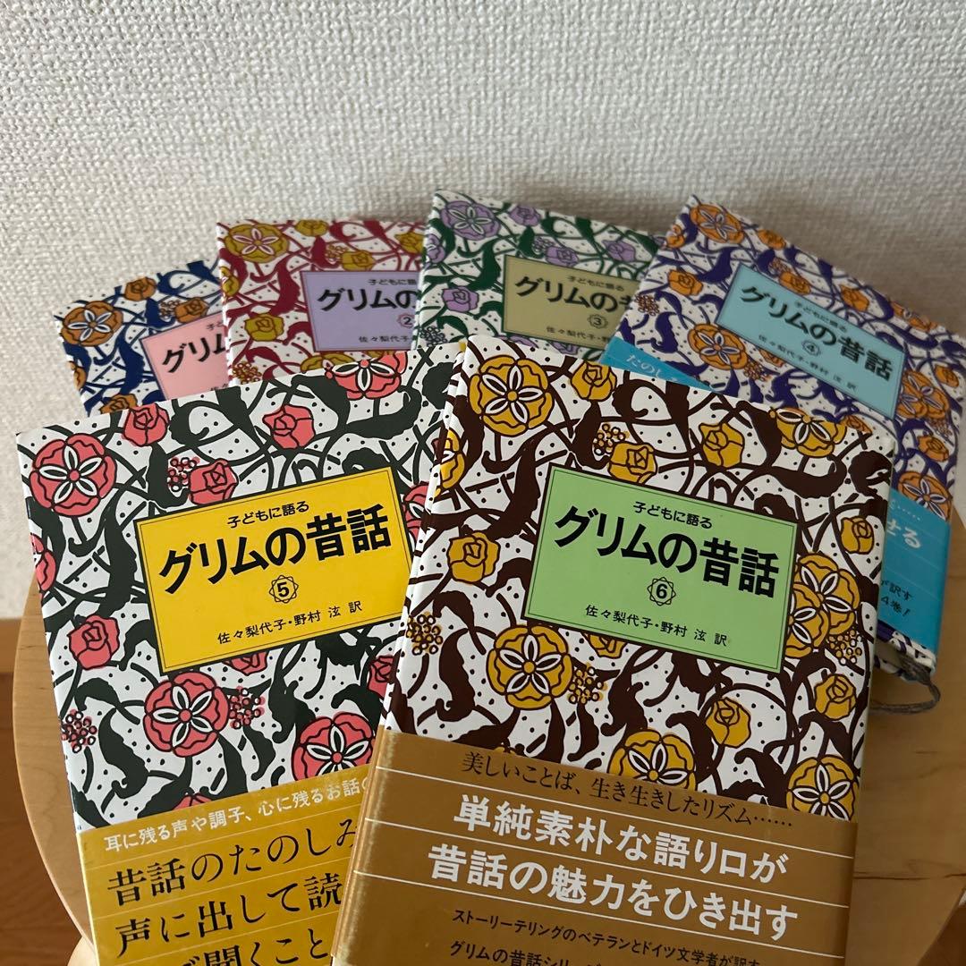 グリム童話 子どもに語る グリムの昔話 (全6巻) - メルカリ
