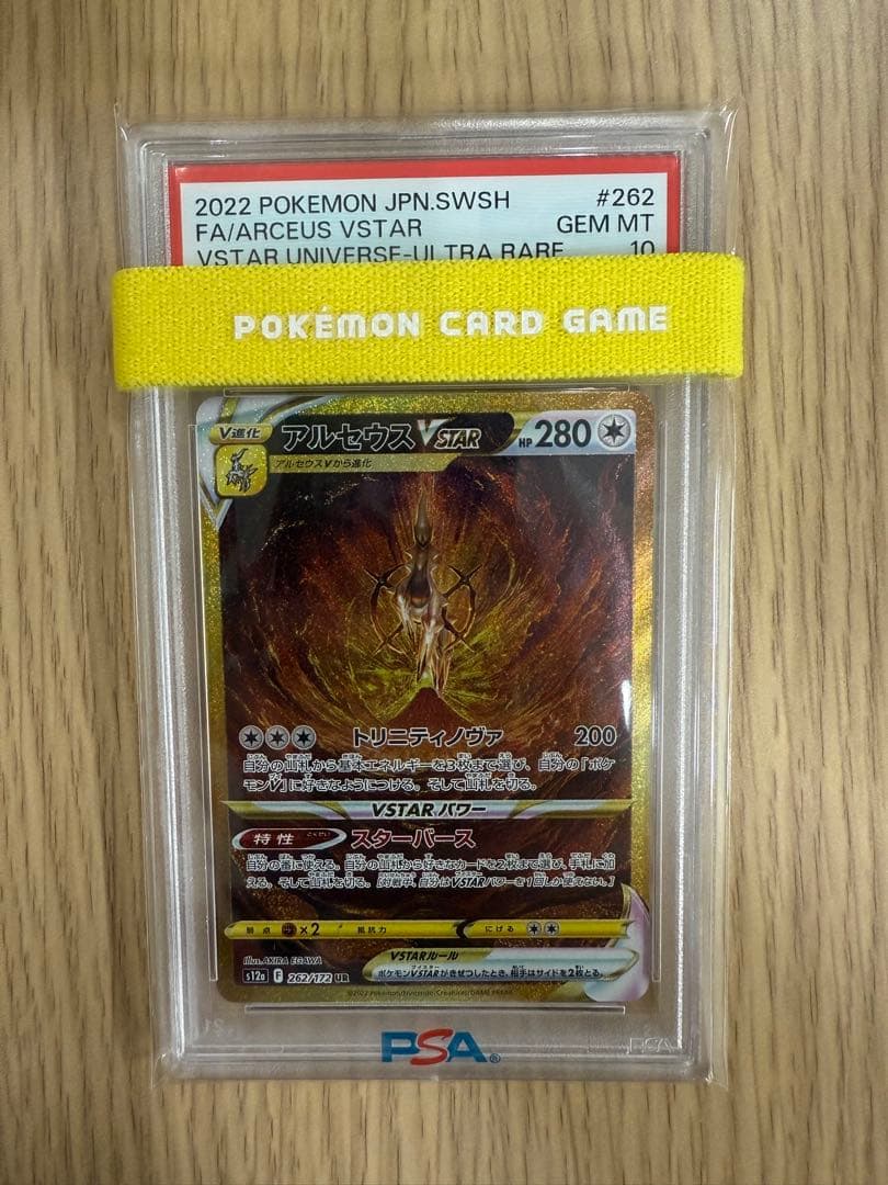 アルセウスVstar UR PSA10 ポケモンカード Vstarユニバース