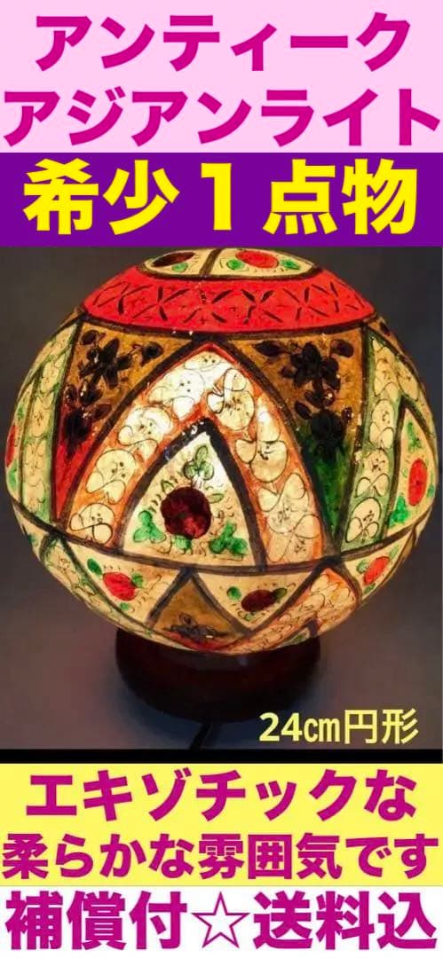 希少 1点物♦️繊細な描き込み♦️最高級 エキゾチック ライト♦️店舗什器♦️送料込 無段階調光式 LED デスクライト Z-10R 3色対応の通販情報 - 家具通販の