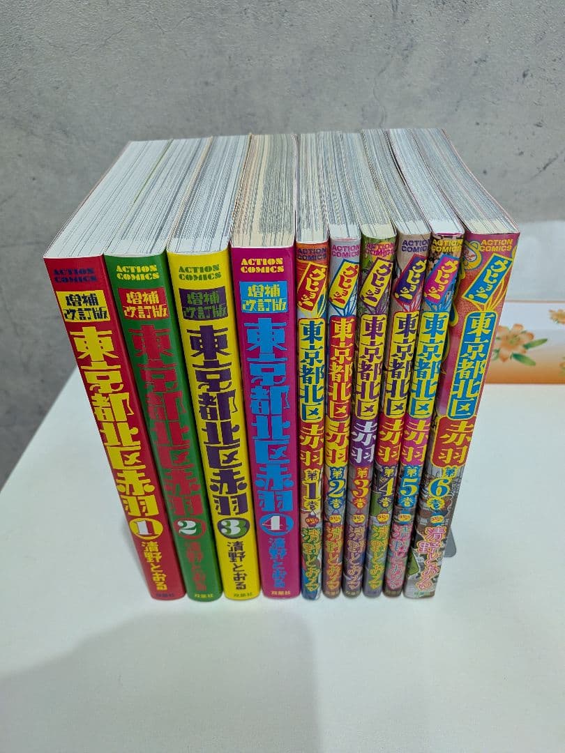 【ほぼ新品】東京都北区赤羽　全巻セット