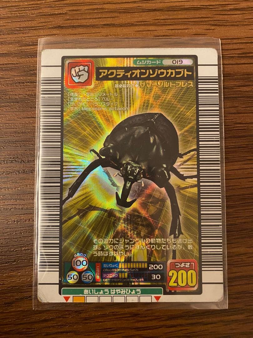 ムシキング アクティオンゾウカブト 2005ファースト 金レア＋おまけ2枚