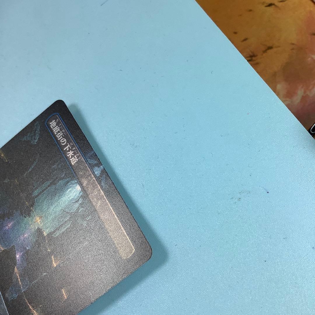 地底街の下水道/Undercity Sewers MKMボーダレス日本語foil