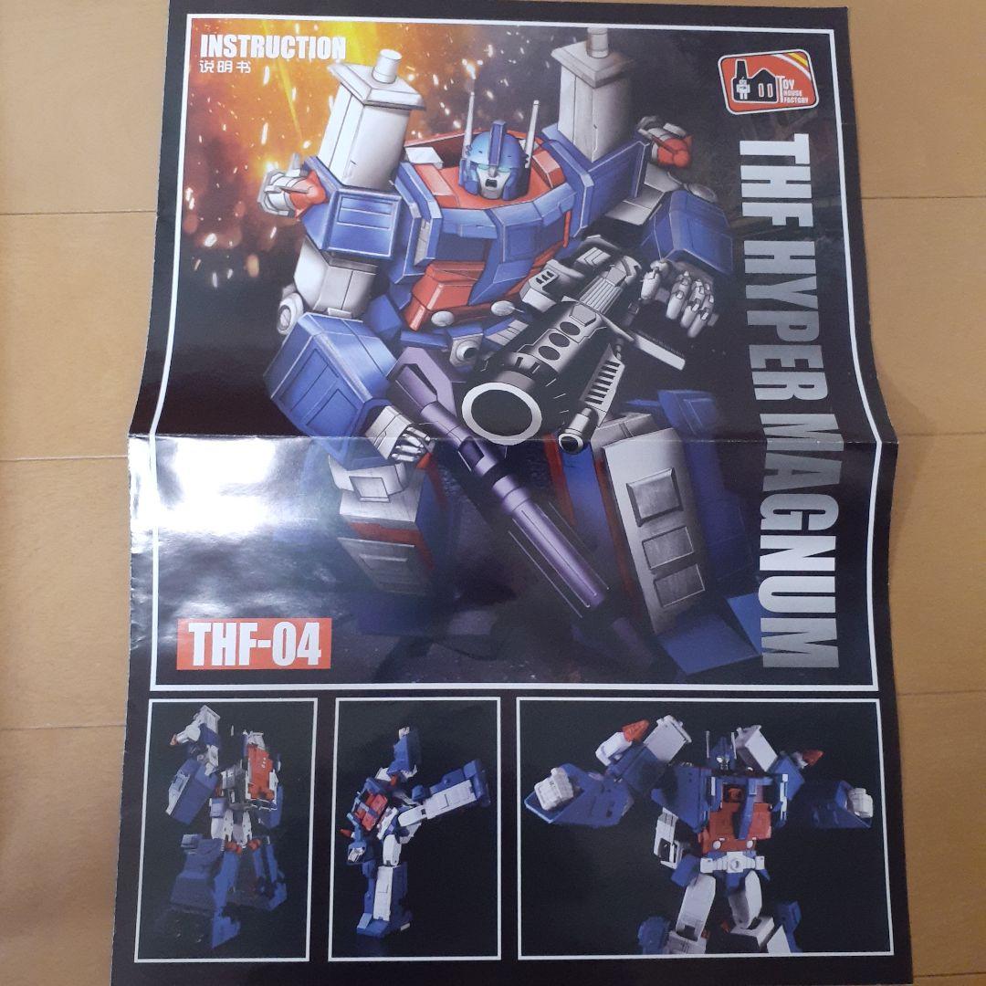 ♪トランスフォーマー　THF-04 ハイパーマグナム♪