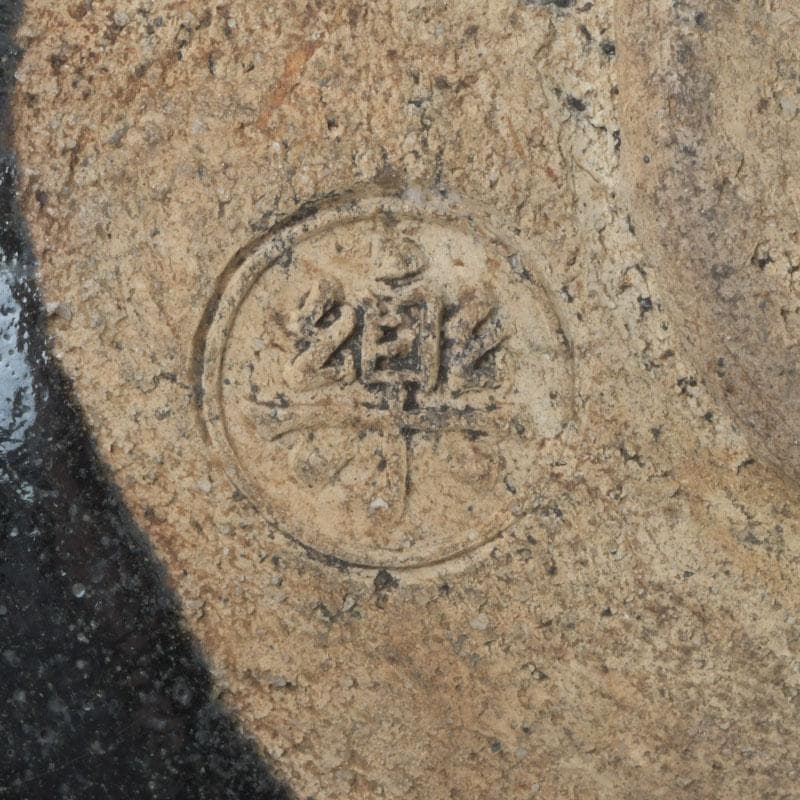 茶道具 楽吉左衛門 黒楽数印茶碗 V 9668 十五代楽吉