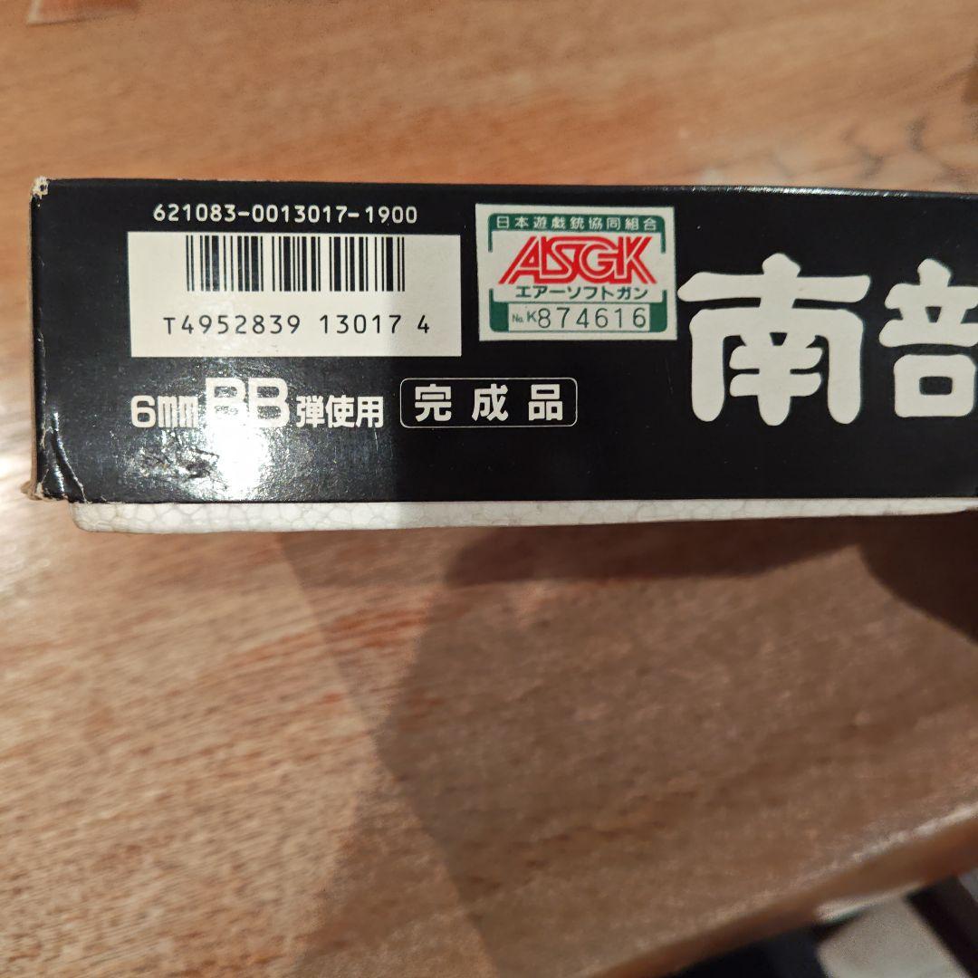 南部十四年式エアガン