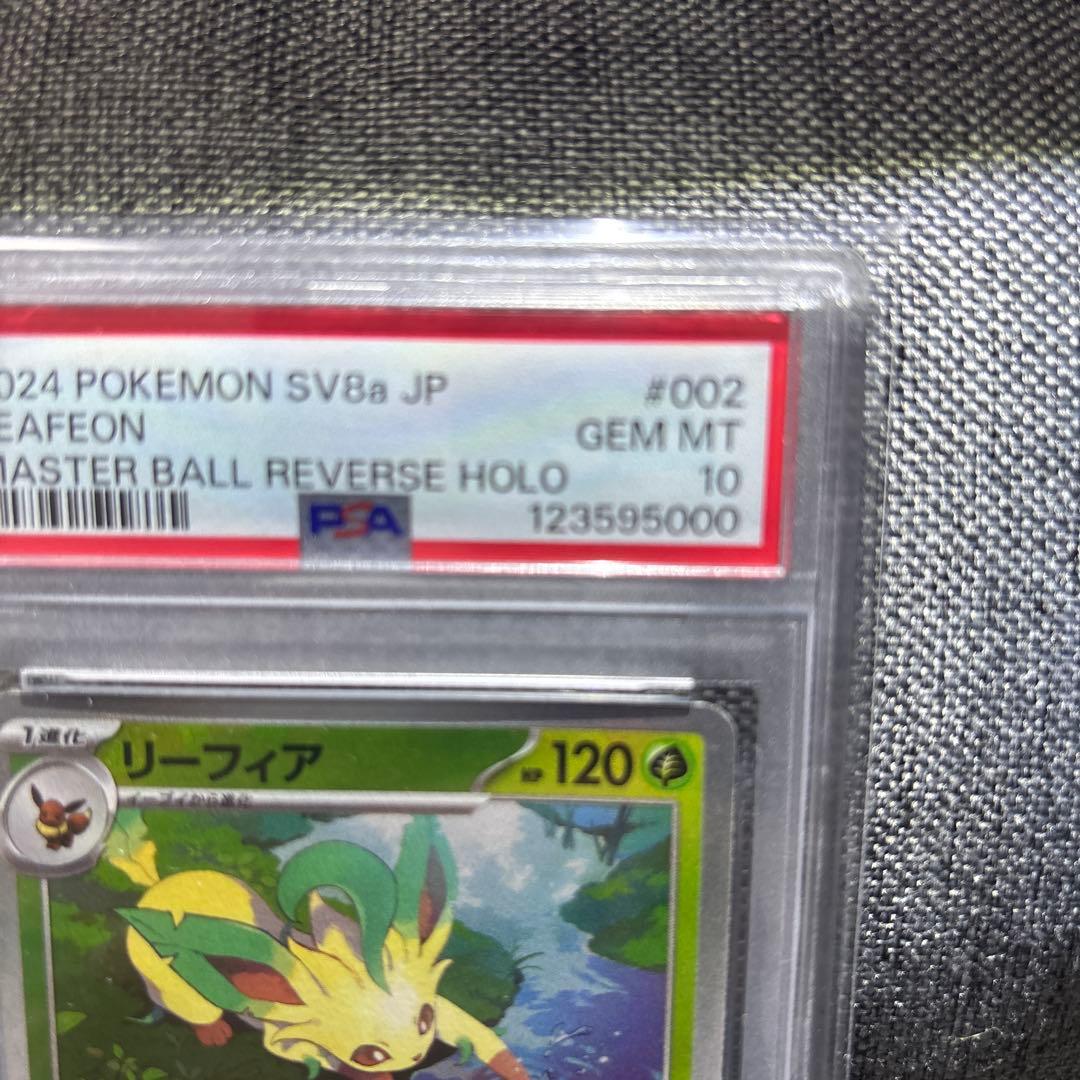 リーフィア マスターボール マスターボールミラー psa10 キリ番 - メルカリ