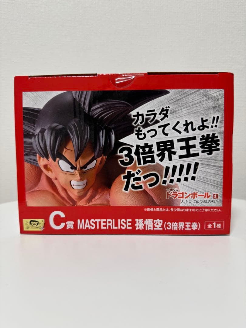一番くじ ドラゴンボール EX 孫悟空(3倍界王拳) フィギュア C賞 - メルカリ