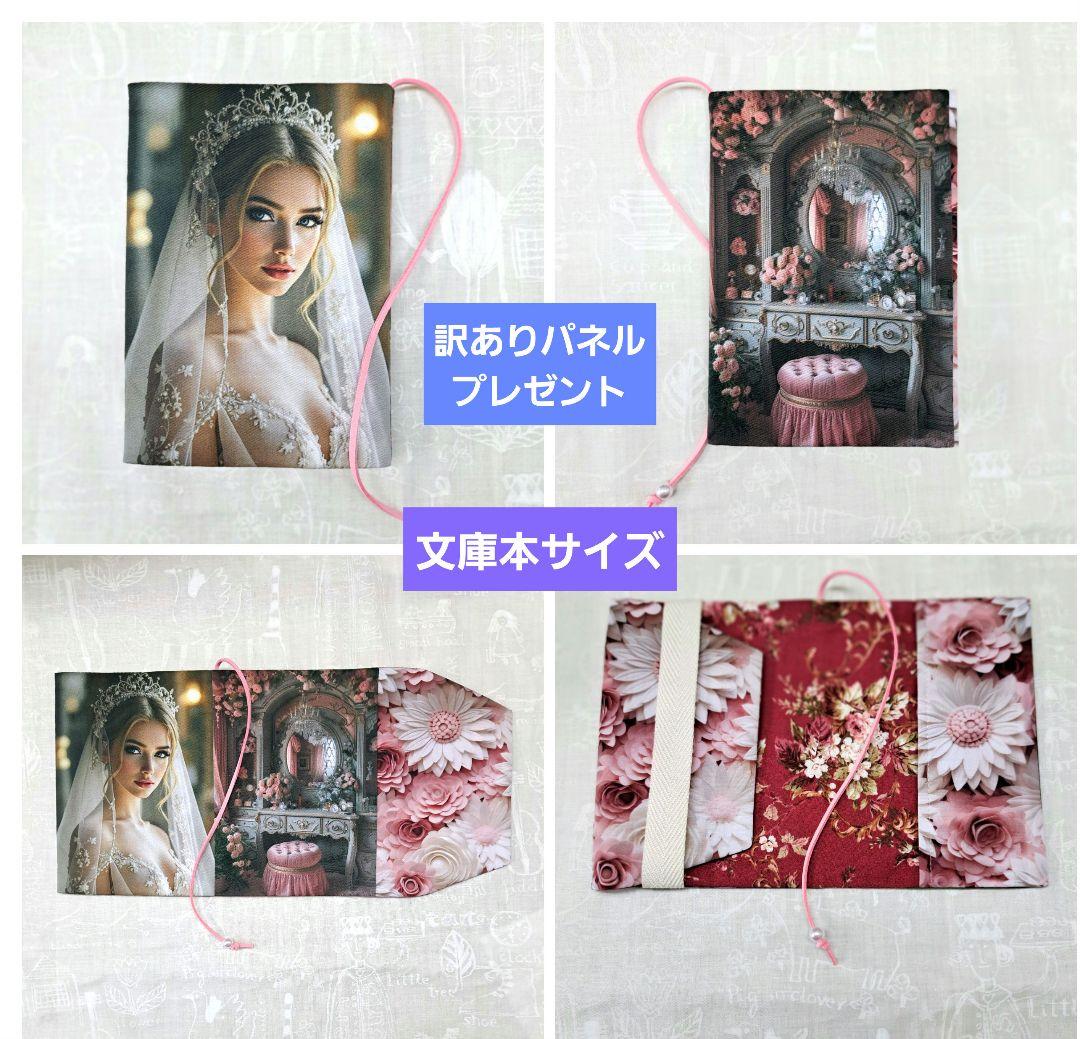 チナ茶②ブックカバー