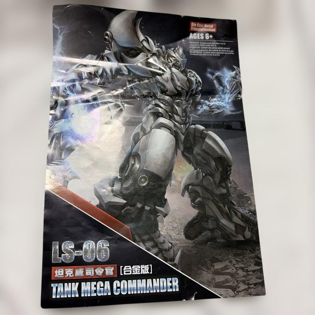 トランスフォーマー　フィギュア？タンクメガ　コマンダー　LS-06 現状で