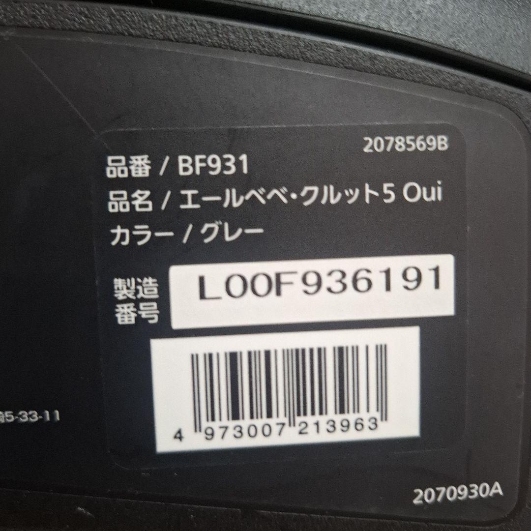 極美品】エールべべ クルット5 Oui グレー クッション丸洗い済み