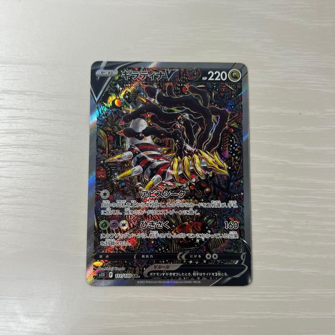 【状態考慮】ギラティナV SR S11 ロストアビス 111/100 ポケモンカード ギラティナV SR S11ロストアビス 111/100 ギラティナV