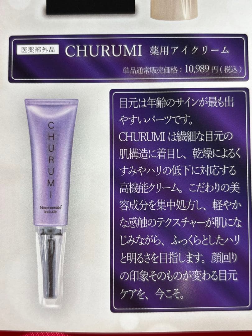 CHURUMI リキッドファンデーション 2本 ホワイトクリーム3本