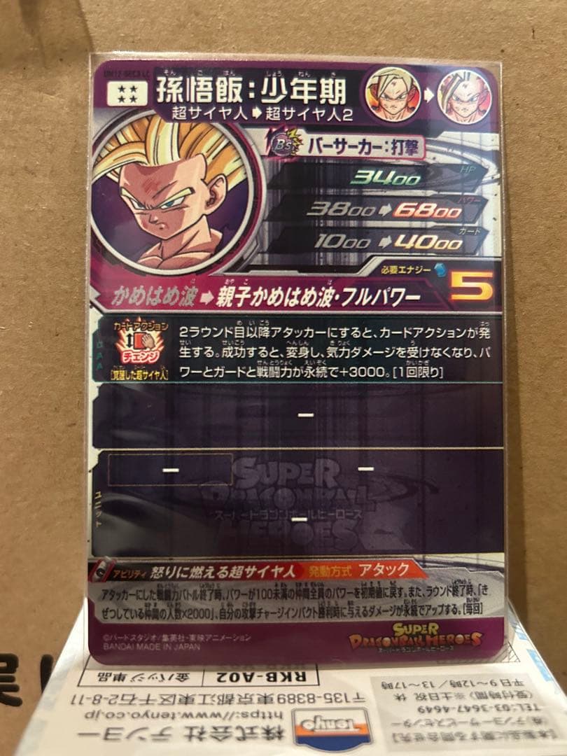 ドラゴンボールヒーローズ 孫悟飯少年期　UM12-SEC3 LC