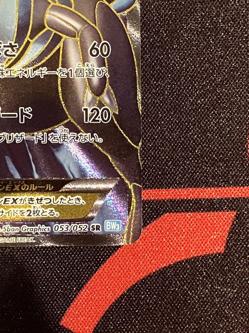 キュレムEX SR BW3 1ED ヘイルブリザード