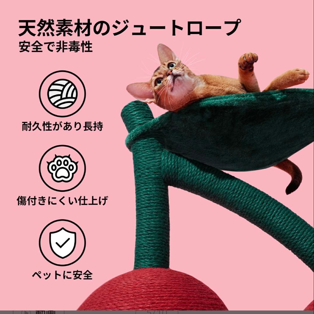 さくらんぼ型キャットタワー 爪研ぎ - yellows.co.jp 日本