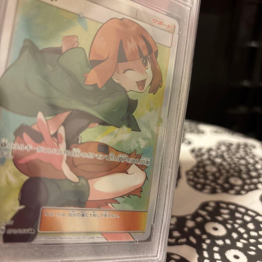 PSA10】ナタネ SR SM5S ウルトラサン 070/066