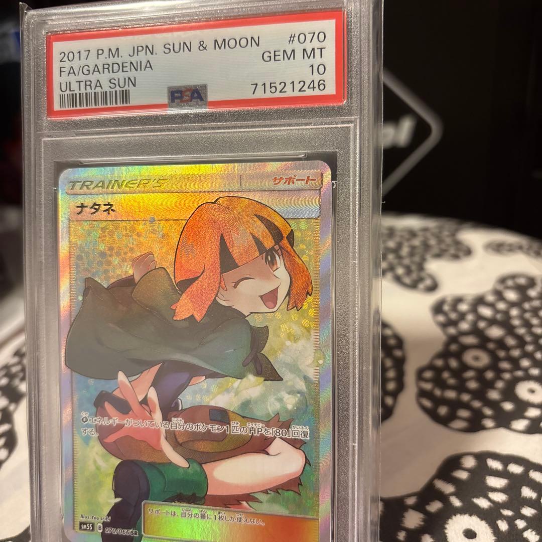 PSA10】ナタネ SR SM5S ウルトラサン 070/066