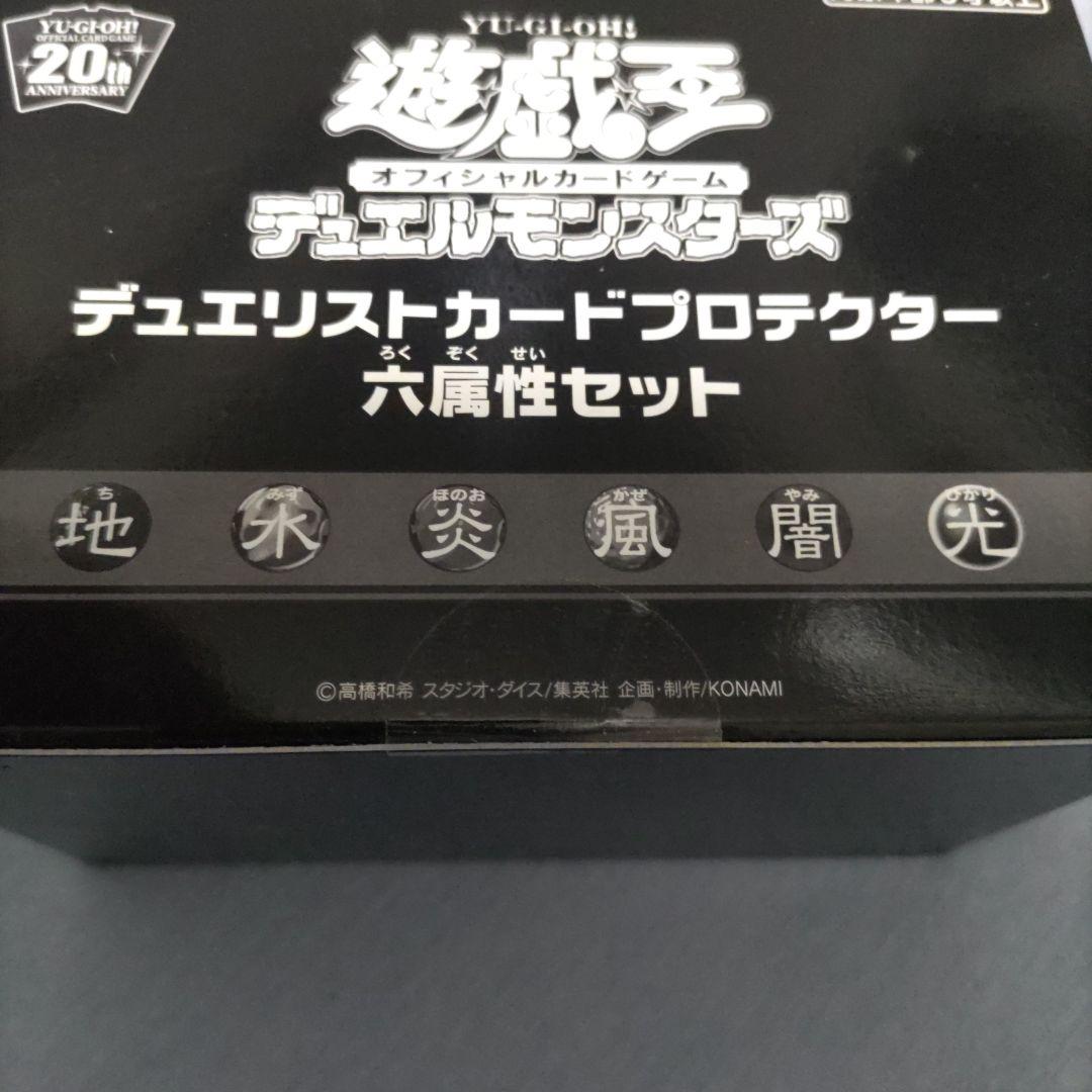 【未開封】遊戯王 デュエリストカードプロテクター 六属性セット