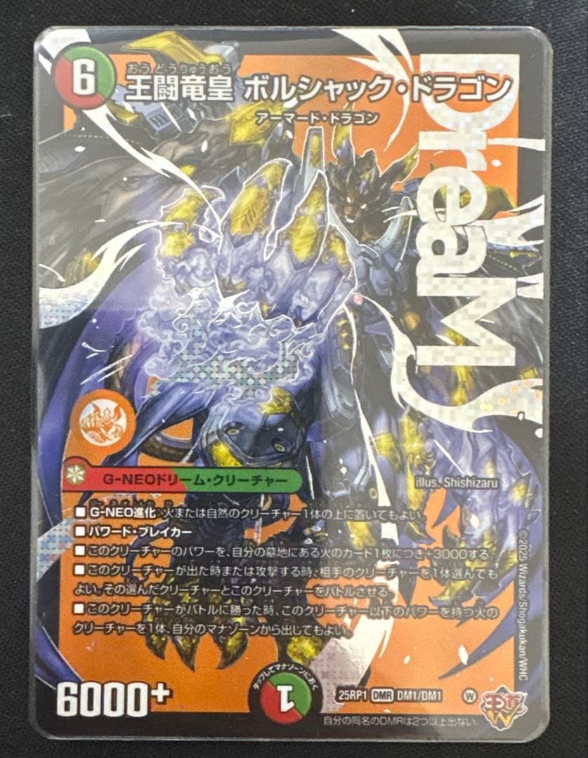 王闘竜皇ボルシャックドラゴン DREAM - メルカリ