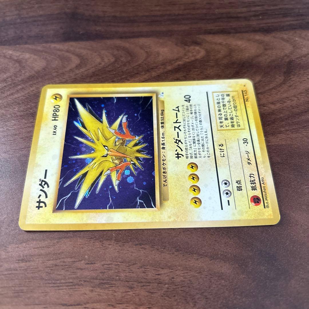 【旧裏 ホロ】サンダー ★ 第3弾拡張パック 化石の秘密