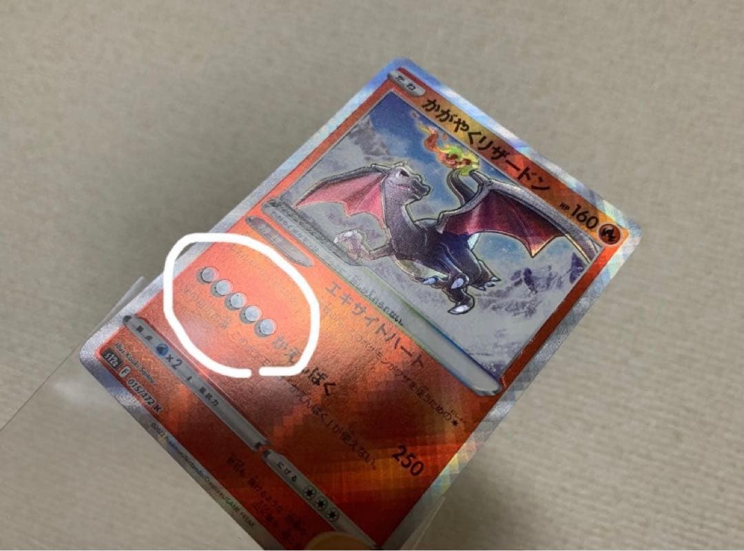 ポケモンカード かがやくリザードンエラーカード