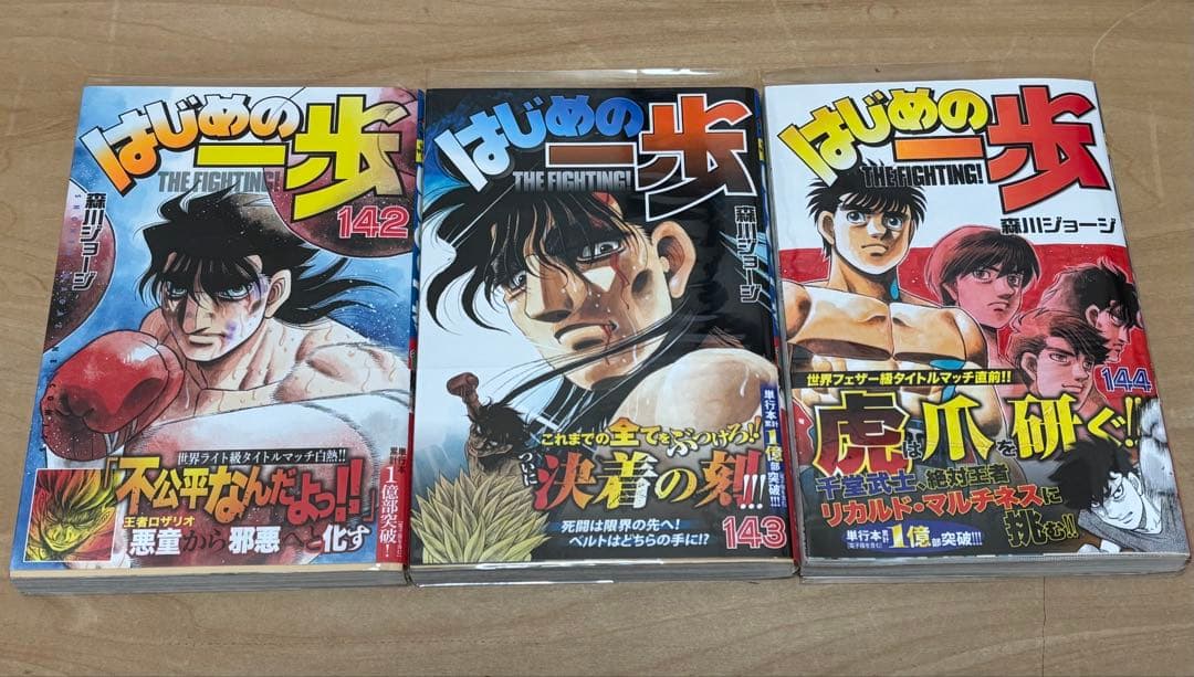 はじめの一歩 101〜144巻セット 森川ジョージ