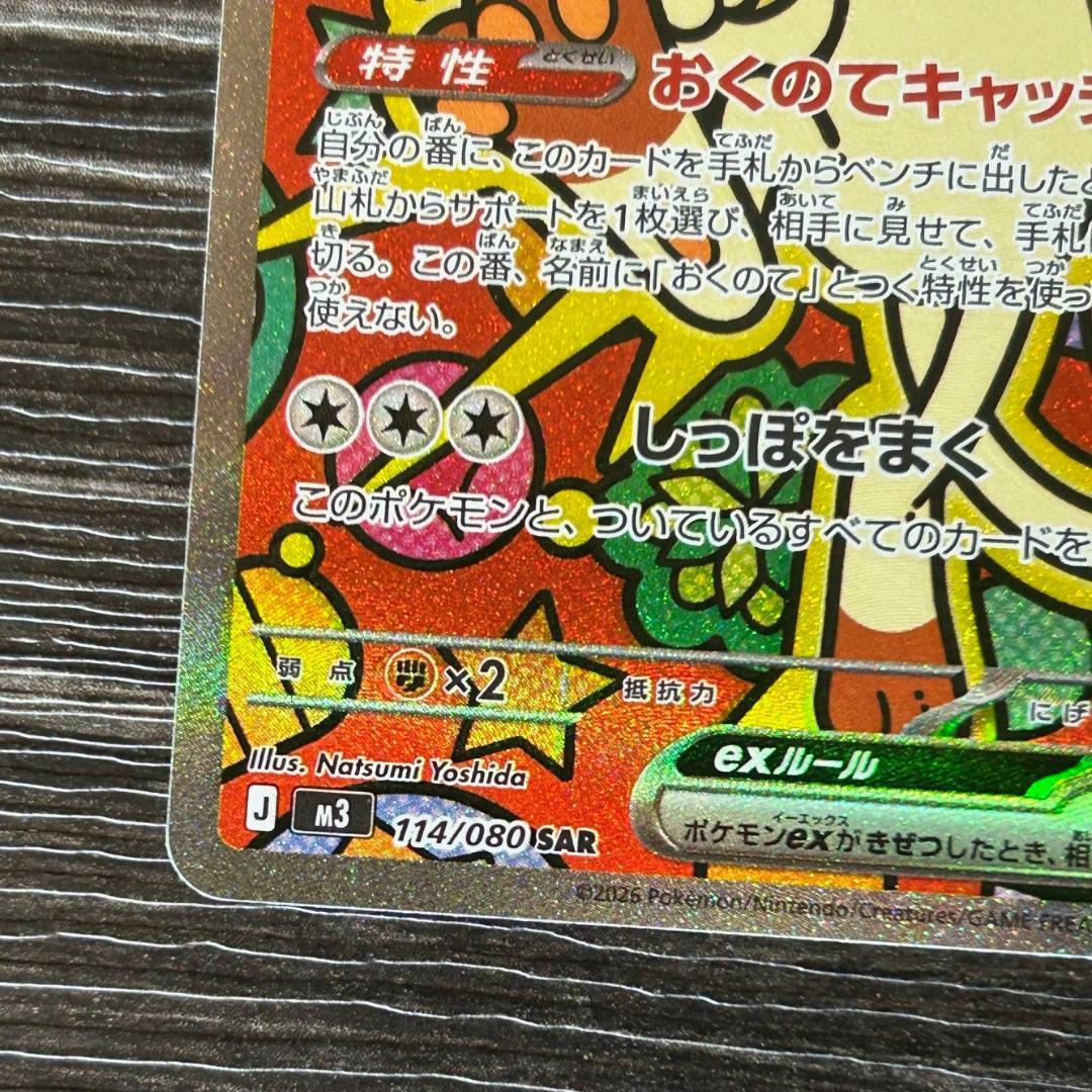 美品 ニャースex SAR ポケモンカード ムニキスゼロ - メルカリ